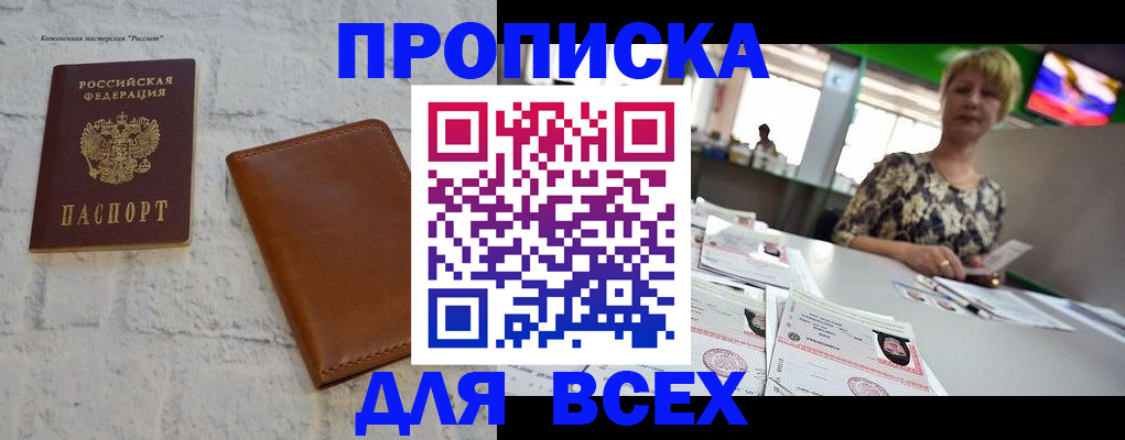 где прописаться в Бакале