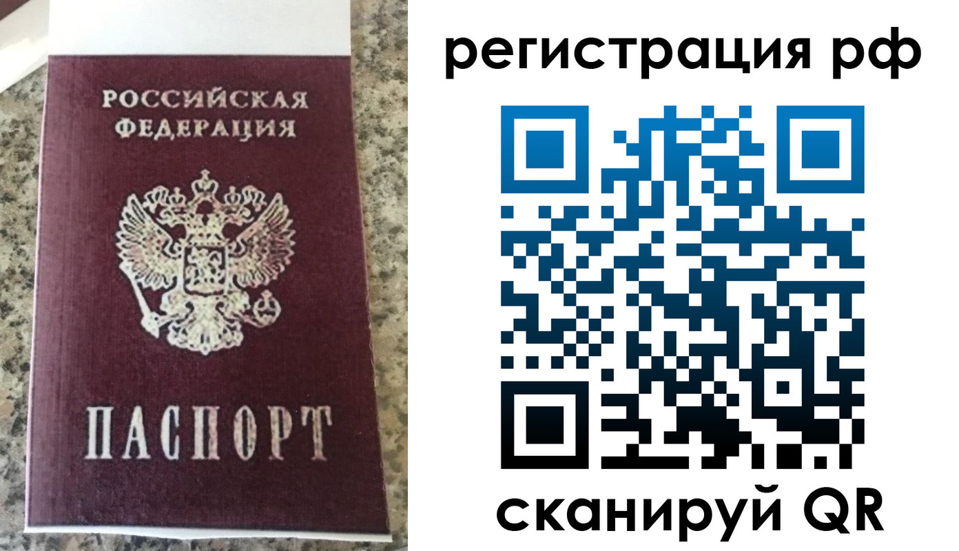 временная регистрация в Бакале