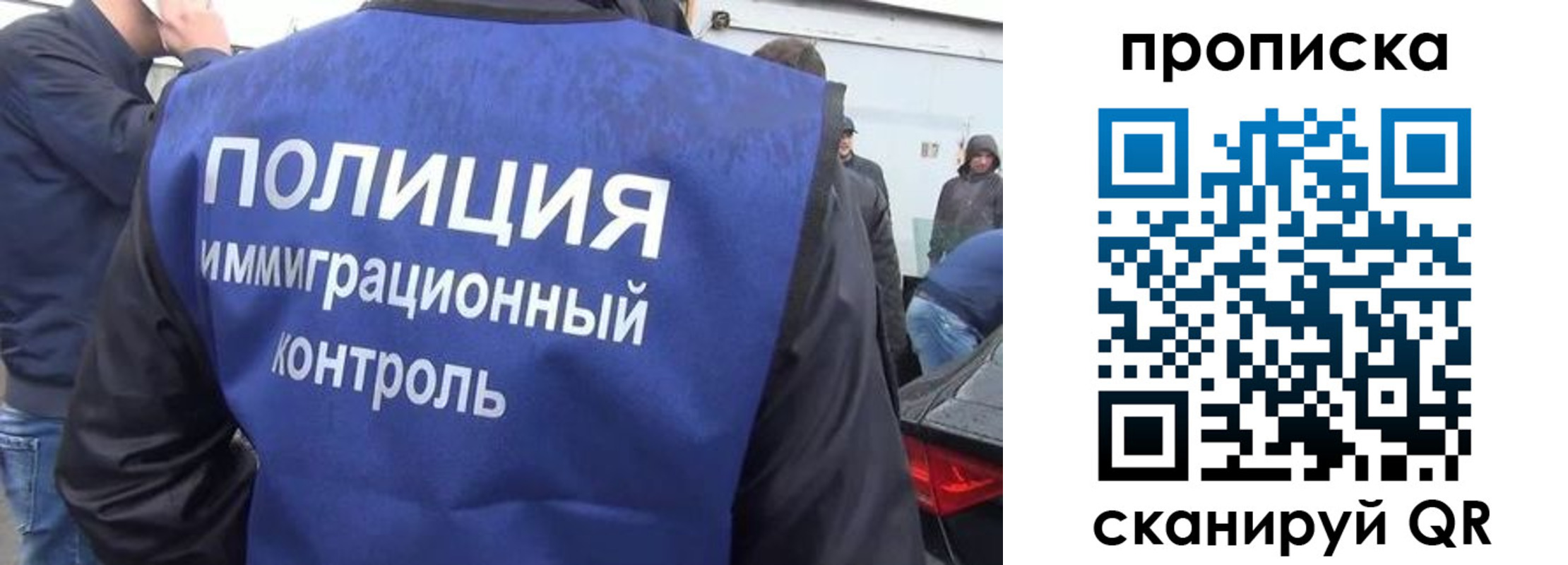 временная прописка в Бакале