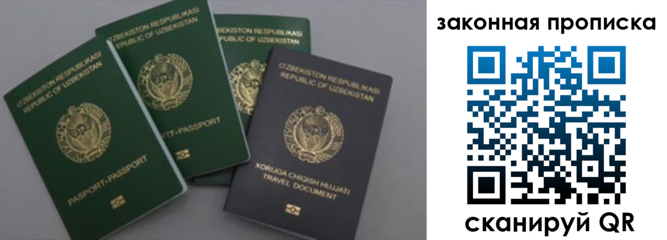 временная регистрация для школы в Бакале