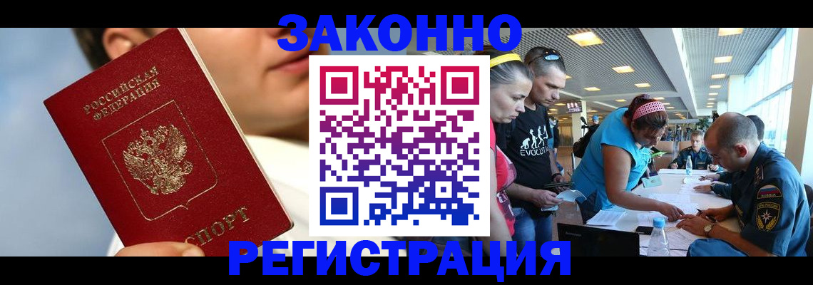 временная прописка в Бакале