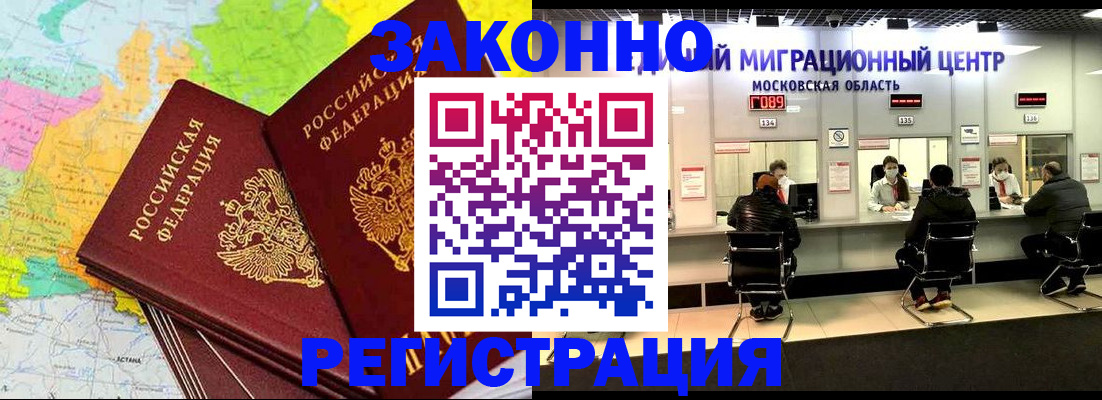 временная регистрация для школы в Бакале