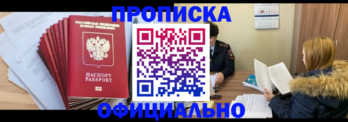 временная регистрация для всех в Бакале