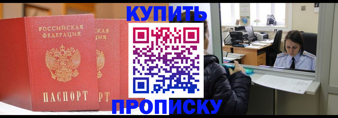 прописка для школы в Бакале