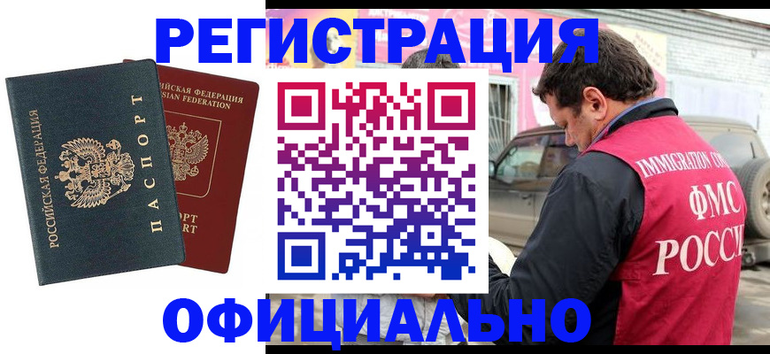 временная регистрация поиск в Бакале