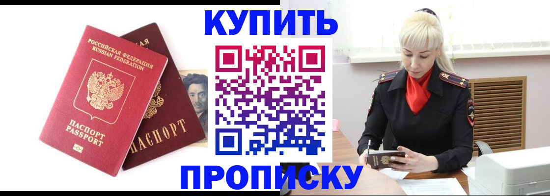 временная регистрация законно в Бакале
