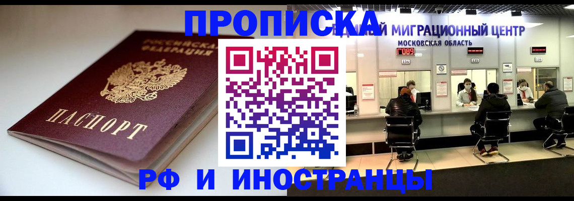 временная регистрация для всех в Бакале